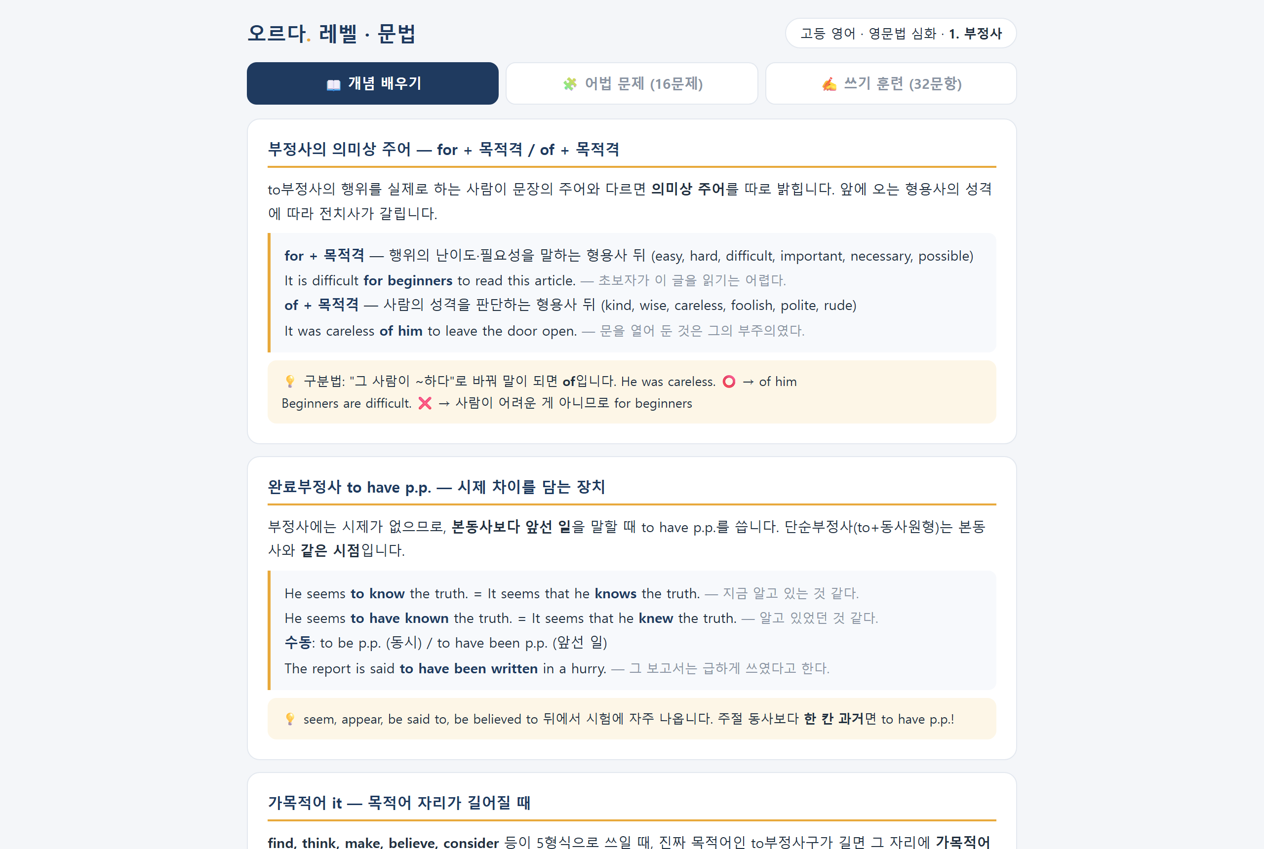 오르다 학습앱 — 고등 영문법 심화 개념 화면