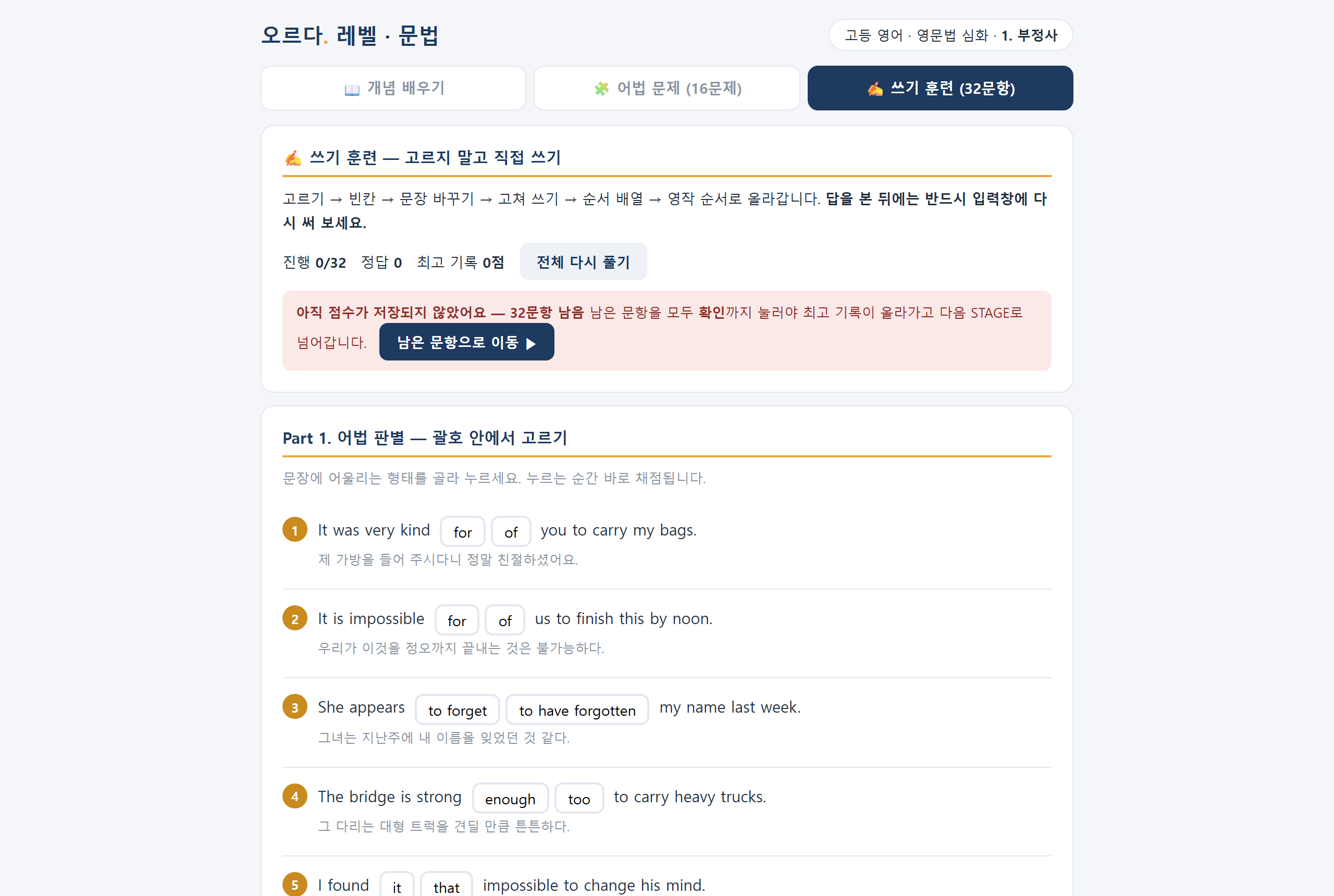 오르다 쓰기 훈련 화면 — 고르지 말고 직접 쓰기